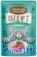 Деревенские лакомства Обед №2, для взрослых кошек Тунец/курица, 50гр (пауч)