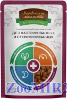 Деревенские лакомства для взрослых кошек кастрированных и стерилизованных Говядина в соусе, 85гр (пауч)