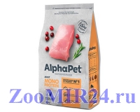 Alpha Pet SuperPremium MONOPROTEIN для взрослых кошек Индейка