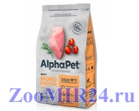 Alpha Pet SuperPremium MONOPROTEIN для взрослых собак мелких пород Индейка