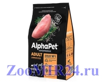 Alpha Pet SuperPremium для взрослых собак мелких пород Индейка и рис