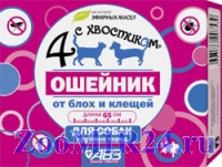 Четыре с хвостиком Ошейник репел  д/круп.собак 65 см