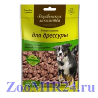 Деревенские лакомства Легкое ягненка для дрессуры, мелкие кусочки, 30гр