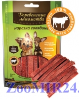 Деревенские лакомства для собак мини-пород Нарезка из говядины, 55гр