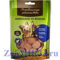 Деревенские лакомства для собак мини-пород Медальоны из ягненка, 55гр