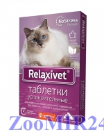 RELAXIVET таблетки успокоительные для кошек и собак, 10 таблеток