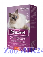 RELAXIVET суспензия успокоительная для кошек и собак, 25мл.