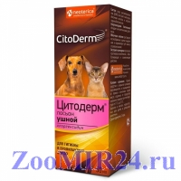 Цитодерм лосьон для ушей для кошек и собак, 50мл
